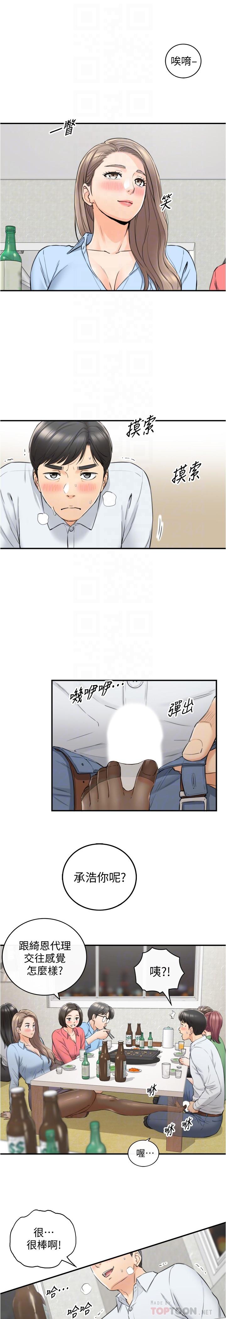 第92话-琦恩灵活的脚技-正妹小主管-富贵鼻 , 云河尹（第8张）