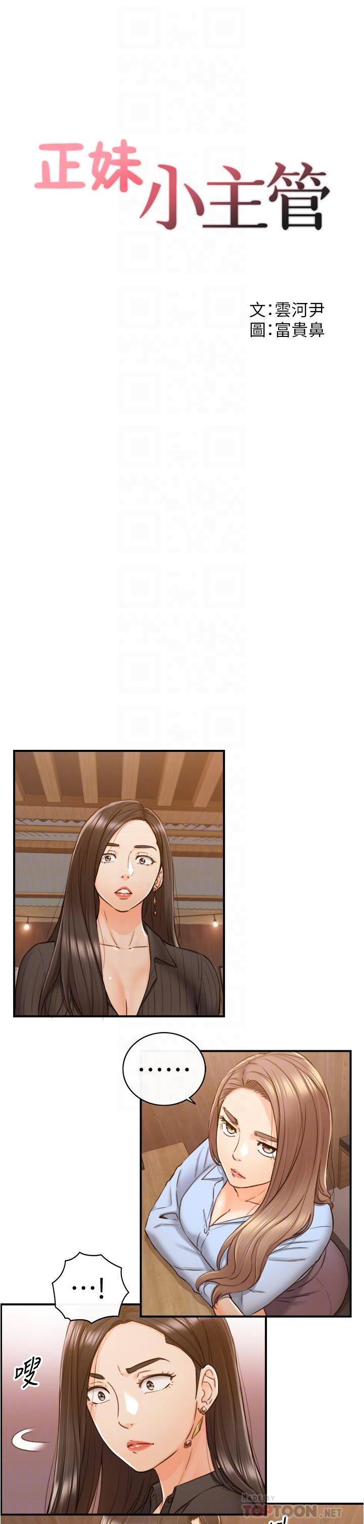 第93话-敏惠的计划-正妹小主管-富贵鼻 , 云河尹（第4张）