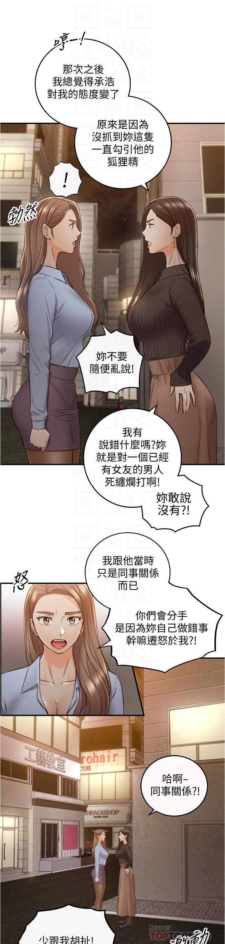 第93话-敏惠的计划-正妹小主管-富贵鼻 , 云河尹（第18张）