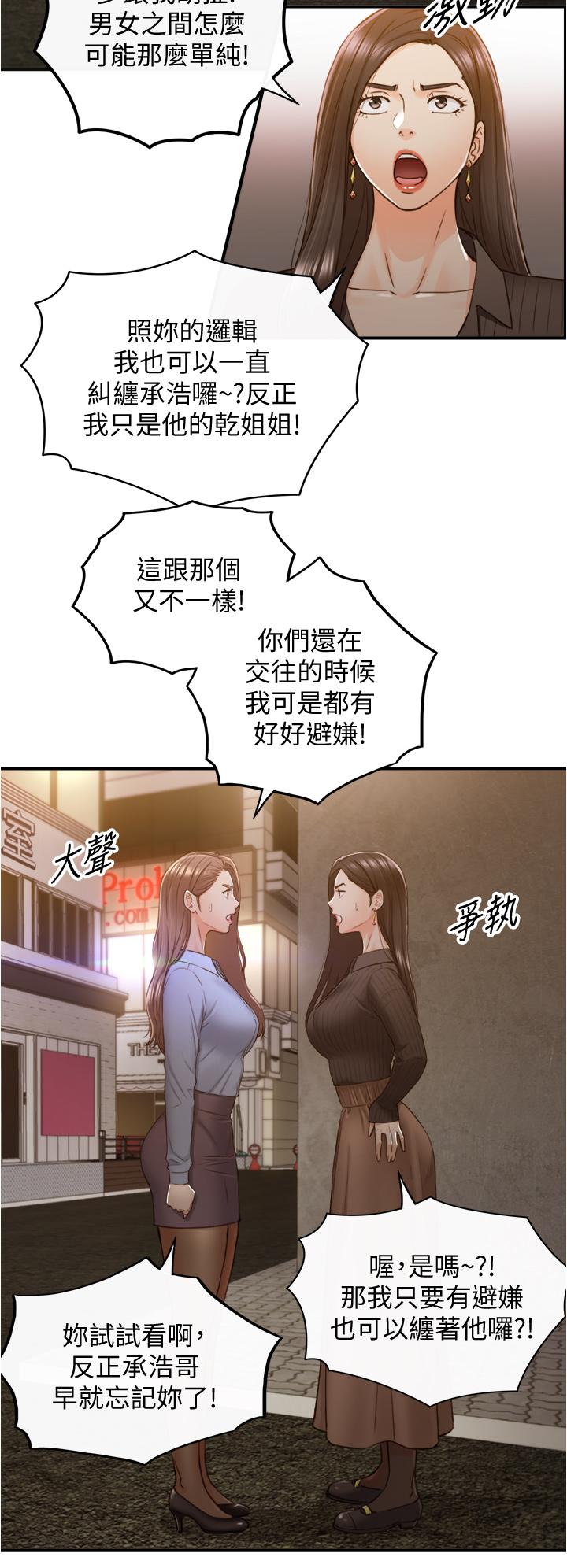 第93话-敏惠的计划-正妹小主管-富贵鼻 , 云河尹（第19张）