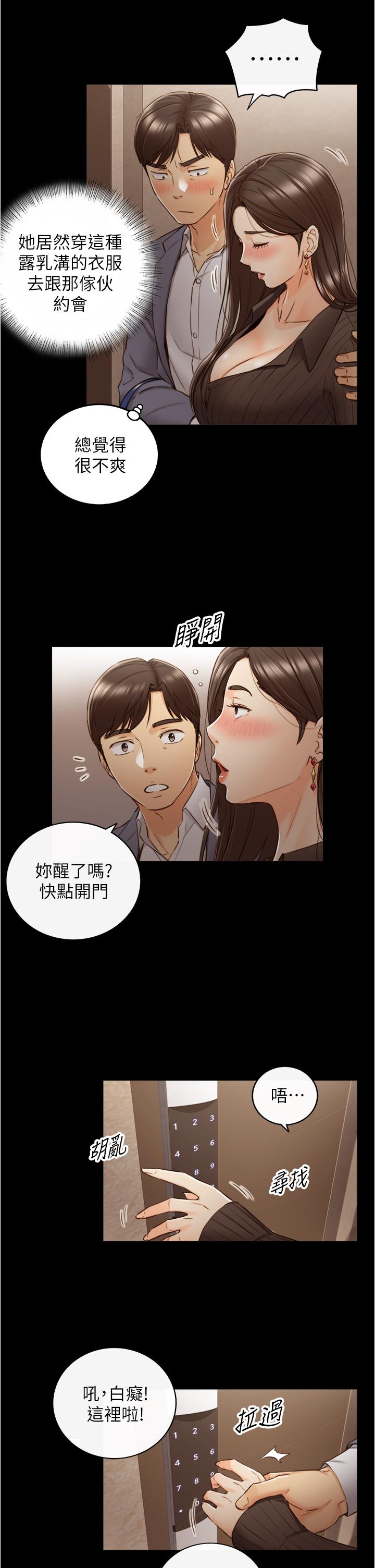 第94话-在我身上留下最多的痕迹吧-正妹小主管-富贵鼻 , 云河尹（第5张）