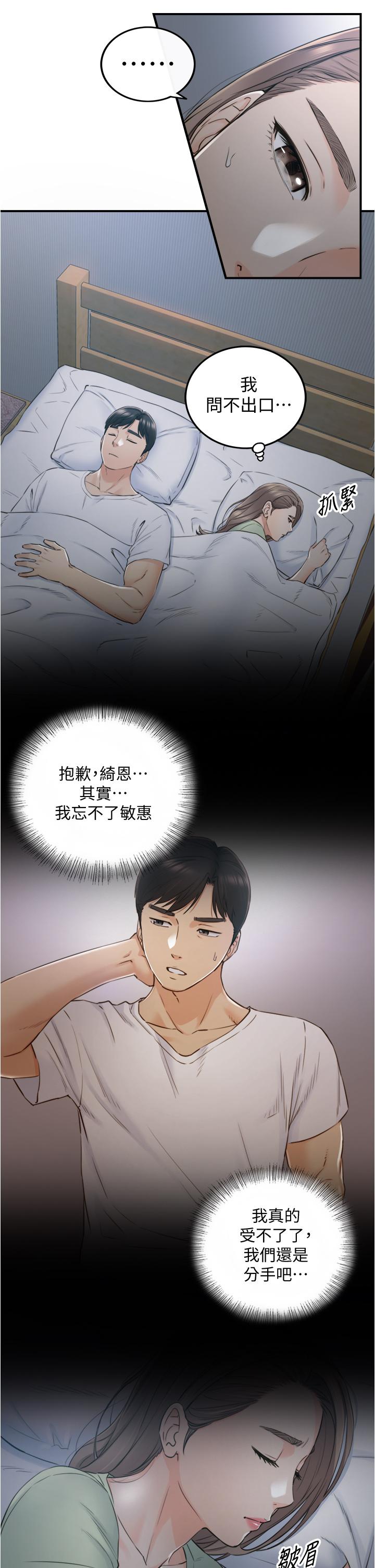第95话-得知秘密的绮恩-正妹小主管-富贵鼻 , 云河尹（第7张）