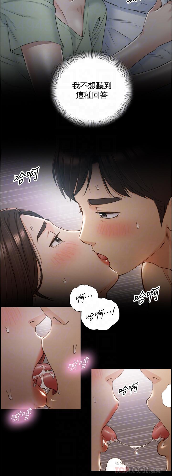 第95话-得知秘密的绮恩-正妹小主管-富贵鼻 , 云河尹（第8张）