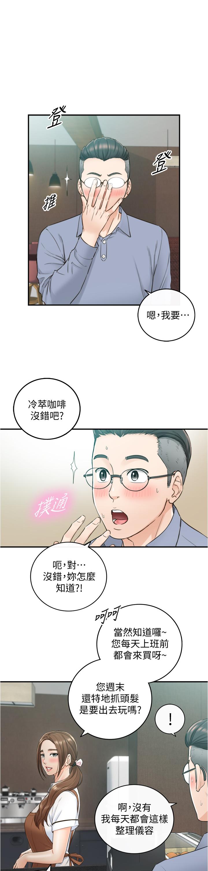第95话-得知秘密的绮恩-正妹小主管-富贵鼻 , 云河尹（第15张）