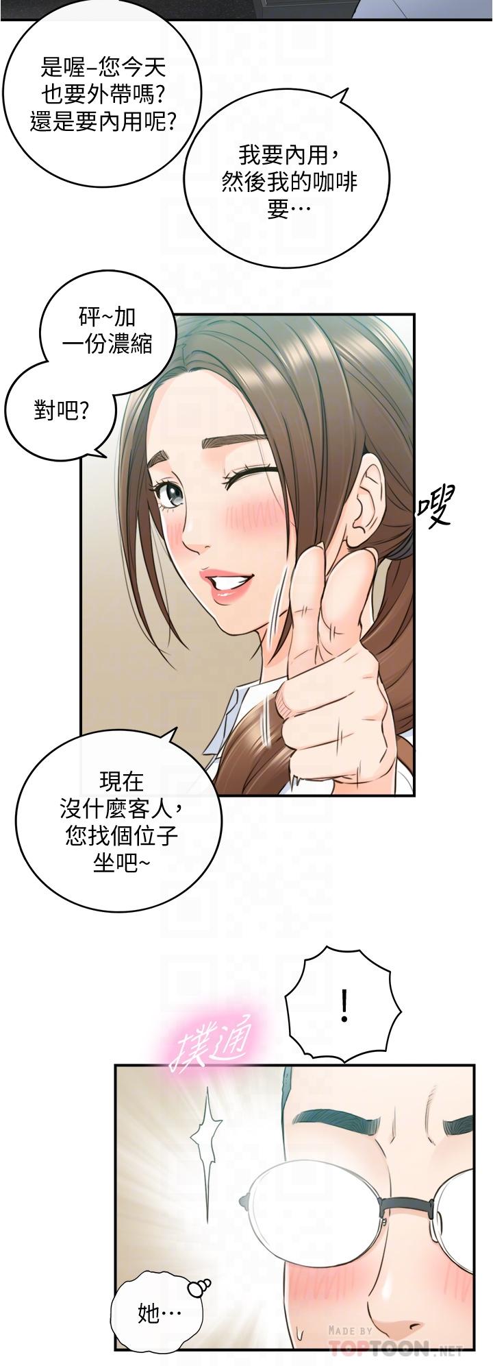 第95话-得知秘密的绮恩-正妹小主管-富贵鼻 , 云河尹（第16张）