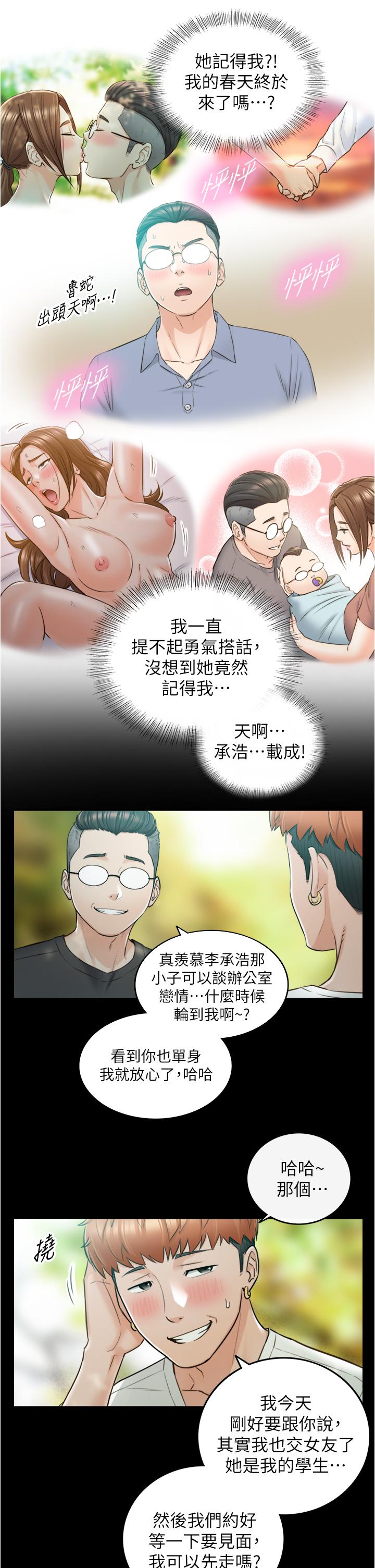 第95话-得知秘密的绮恩-正妹小主管-富贵鼻 , 云河尹（第17张）