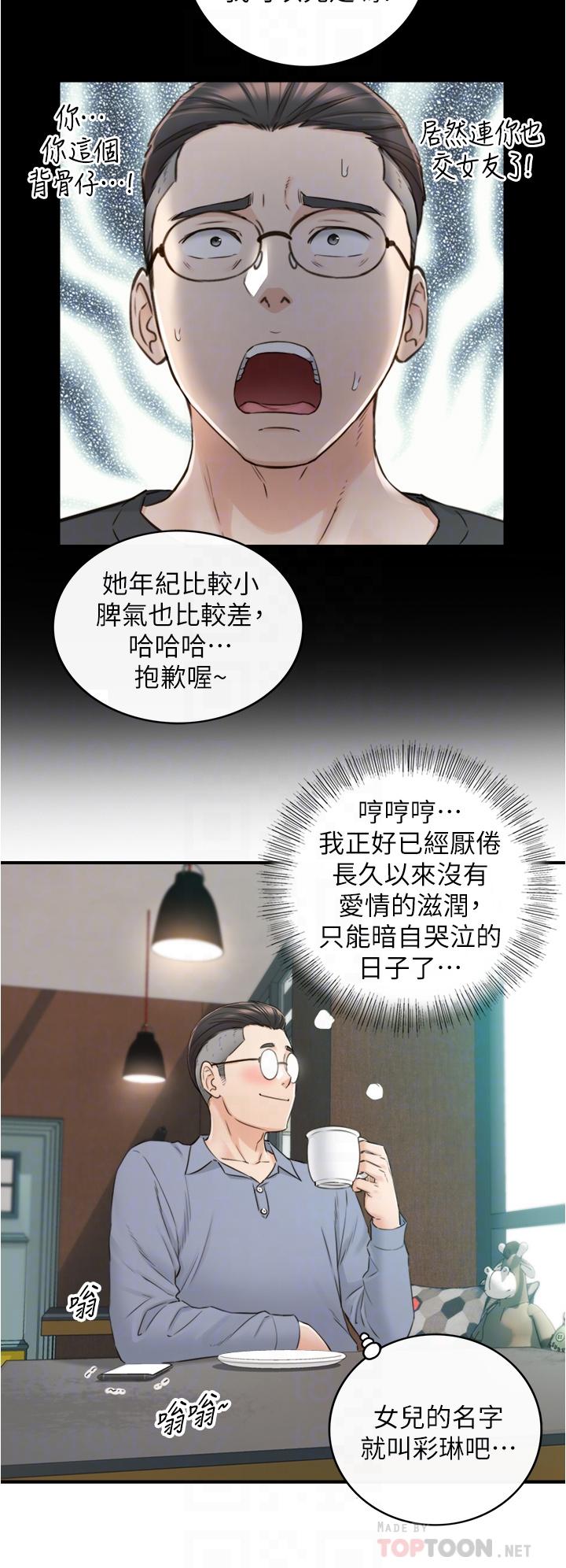 第95话-得知秘密的绮恩-正妹小主管-富贵鼻 , 云河尹（第18张）