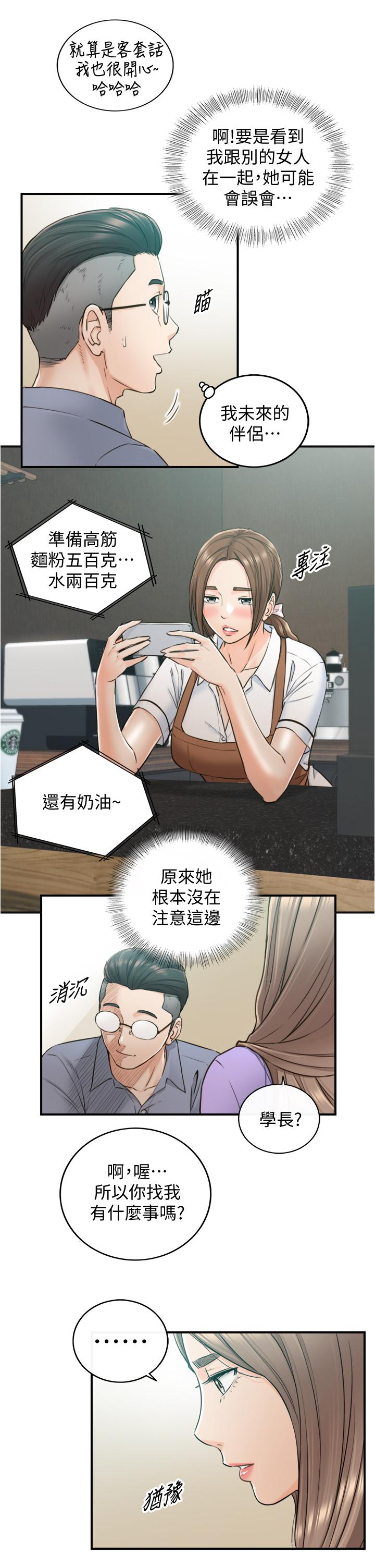第95话-得知秘密的绮恩-正妹小主管-富贵鼻 , 云河尹（第21张）