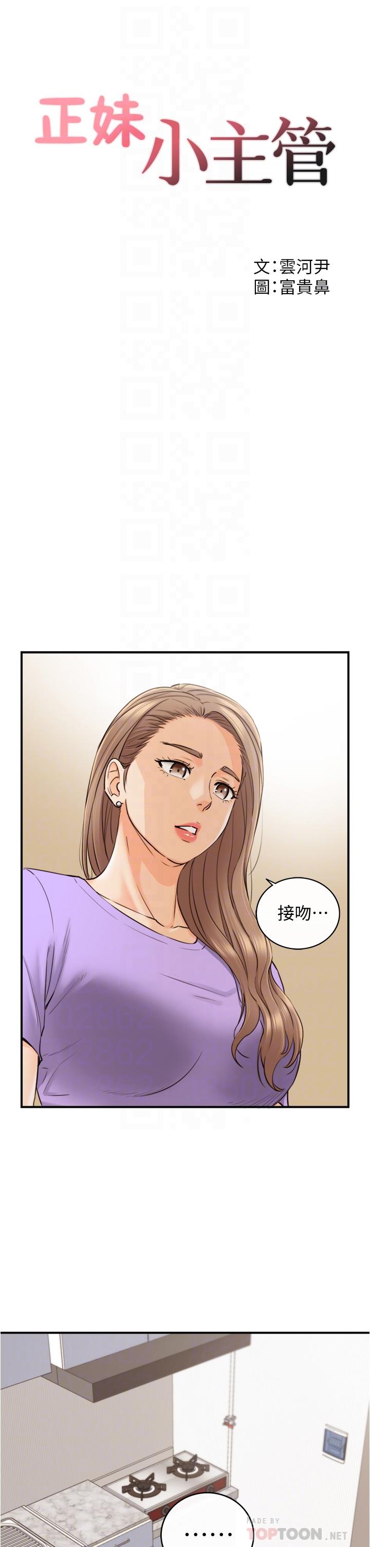 第96话-我也搞劈腿就扯平了-正妹小主管-富贵鼻 , 云河尹（第4张）