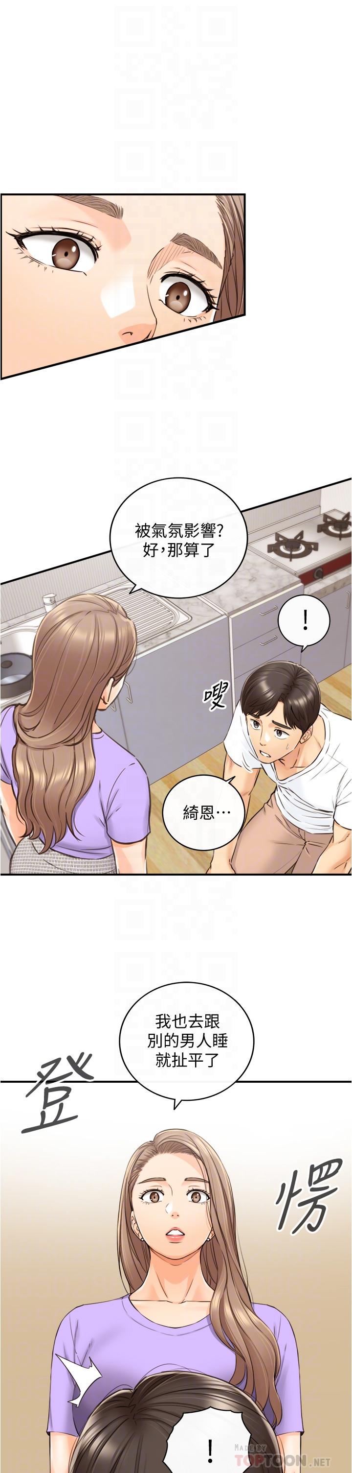 第96话-我也搞劈腿就扯平了-正妹小主管-富贵鼻 , 云河尹（第6张）