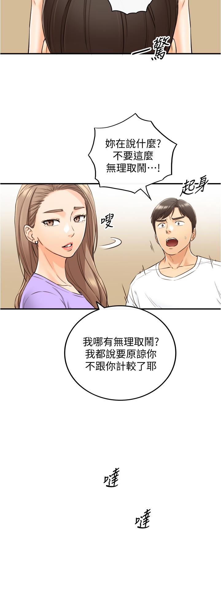 第96话-我也搞劈腿就扯平了-正妹小主管-富贵鼻 , 云河尹（第7张）