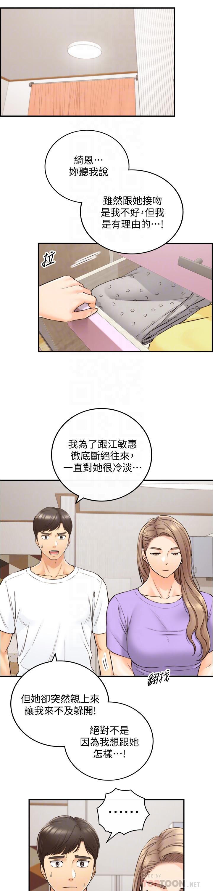 第96话-我也搞劈腿就扯平了-正妹小主管-富贵鼻 , 云河尹（第8张）