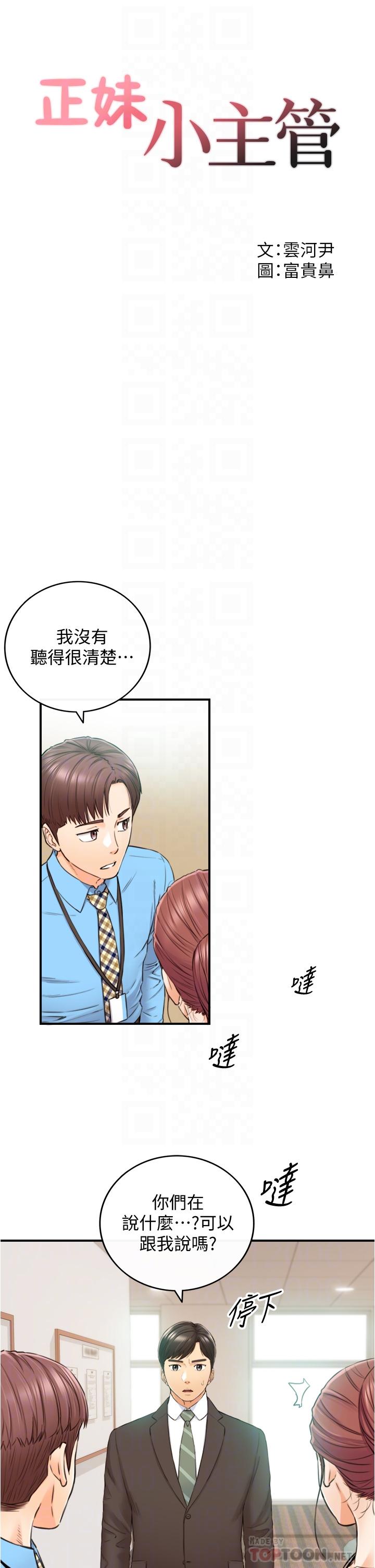 第97话-绮恩，我想和你和好-正妹小主管-富贵鼻 , 云河尹（第4张）