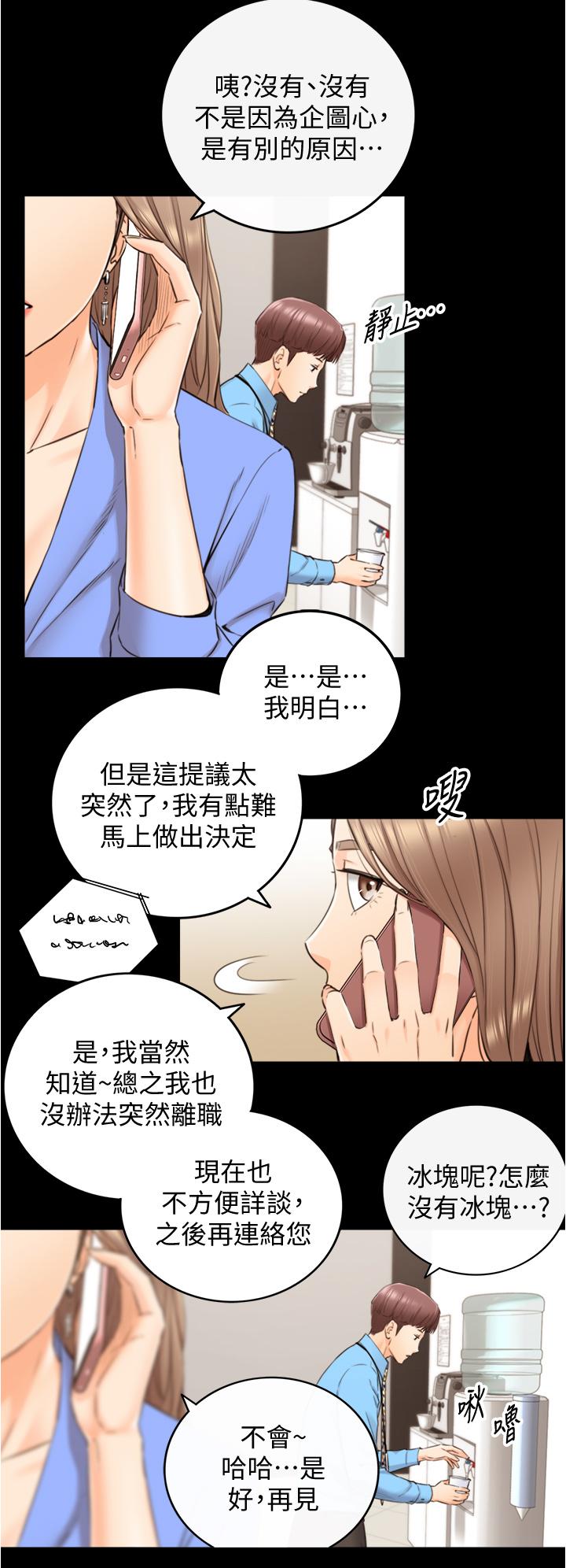 第97话-绮恩，我想和你和好-正妹小主管-富贵鼻 , 云河尹（第7张）