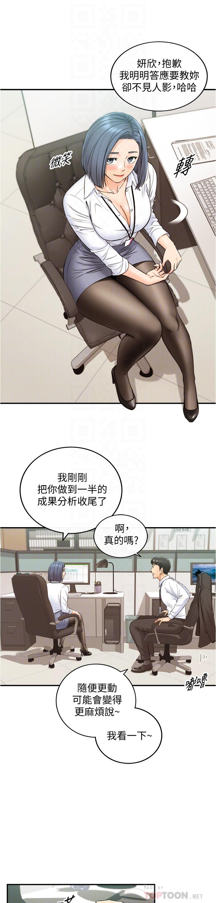 第97话-绮恩，我想和你和好-正妹小主管-富贵鼻 , 云河尹（第12张）