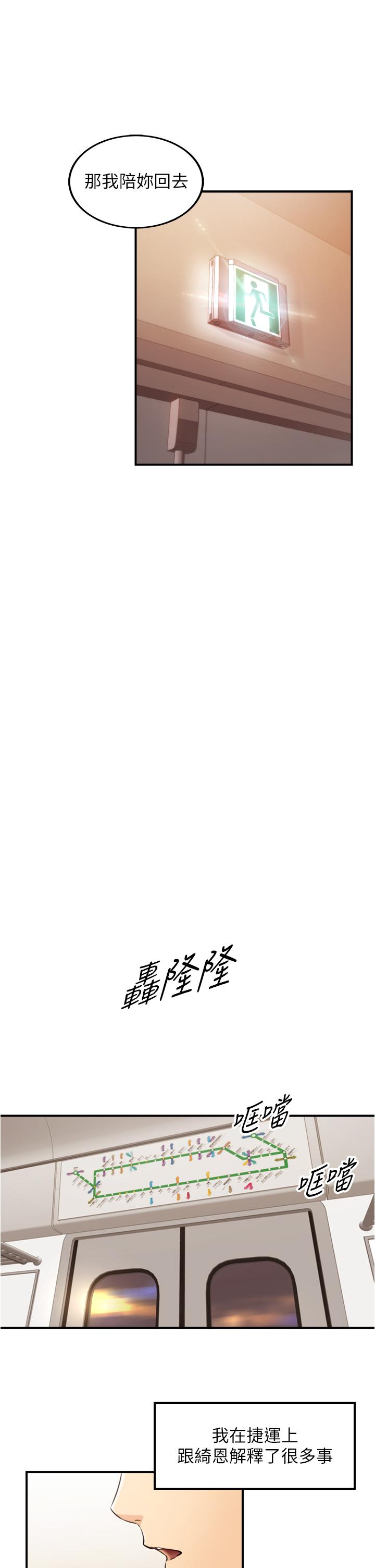 第99话-我要去睡别的男人家-正妹小主管-富贵鼻 , 云河尹（第9张）