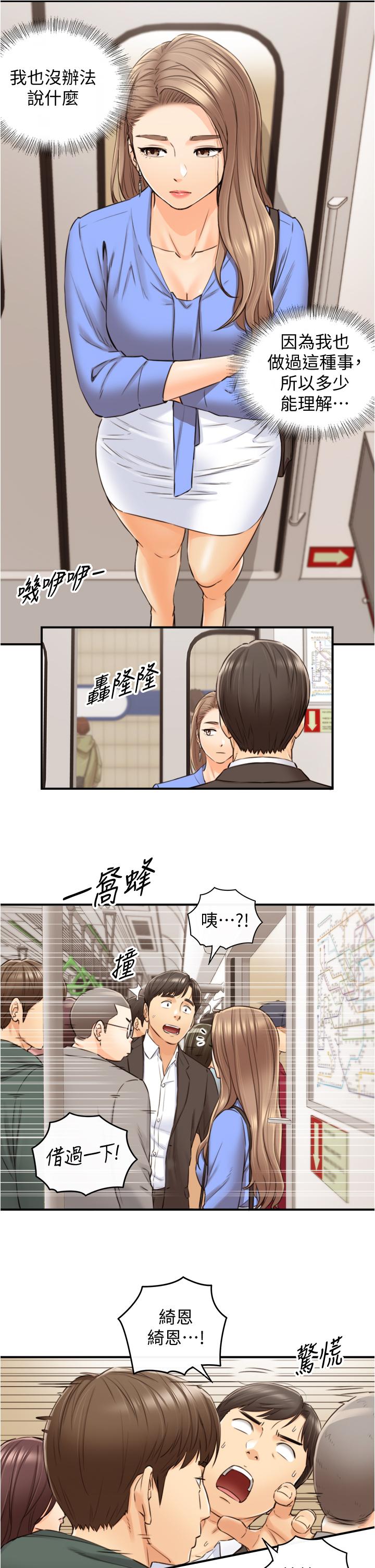 第99话-我要去睡别的男人家-正妹小主管-富贵鼻 , 云河尹（第11张）