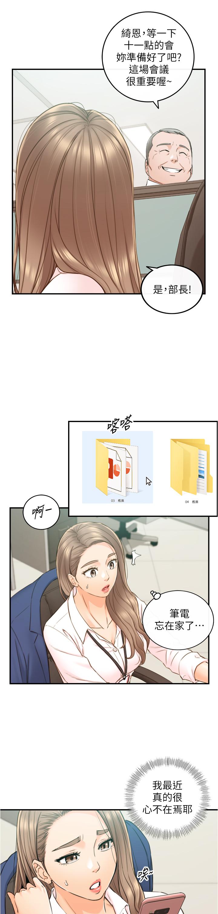 第99话-我要去睡别的男人家-正妹小主管-富贵鼻 , 云河尹（第23张）