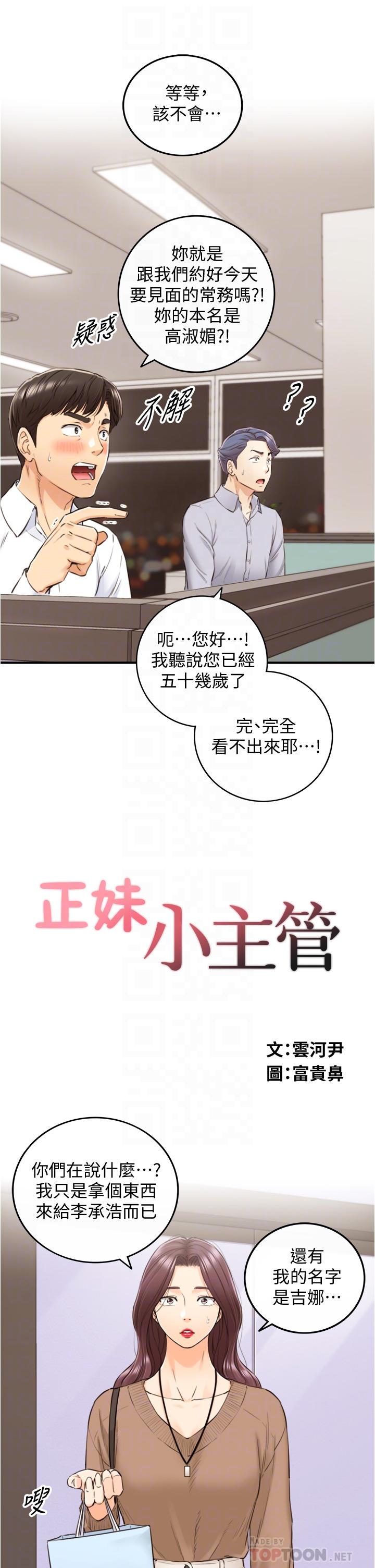 第101话-昨晚到底发生了什麽事-正妹小主管-富贵鼻 , 云河尹（第4张）