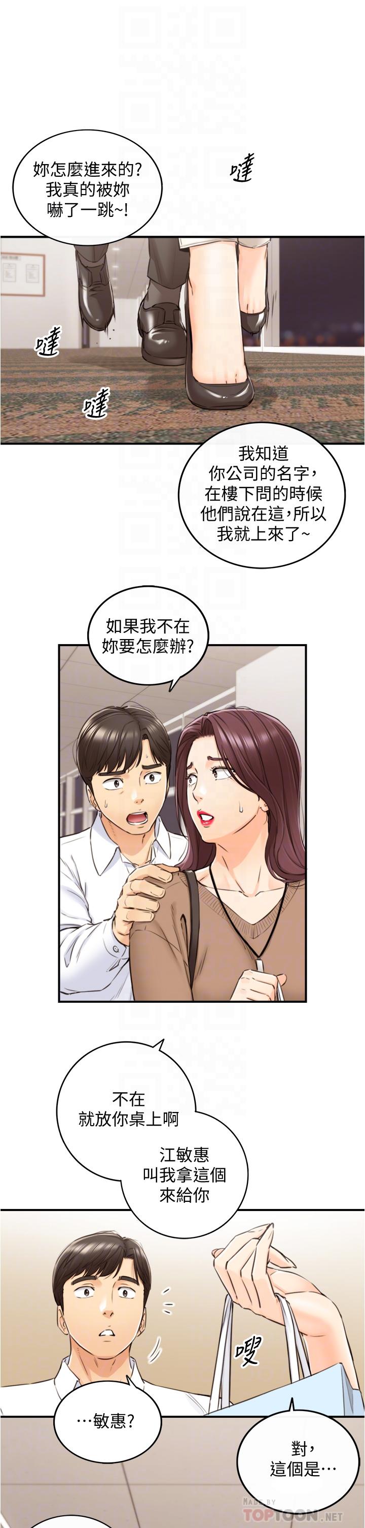 第101话-昨晚到底发生了什麽事-正妹小主管-富贵鼻 , 云河尹（第6张）