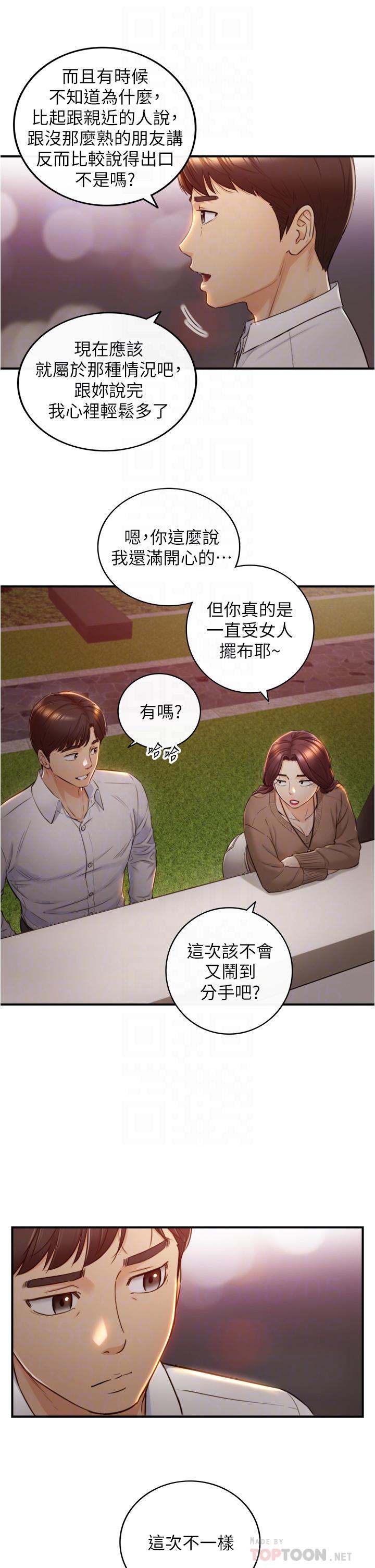 第101话-昨晚到底发生了什麽事-正妹小主管-富贵鼻 , 云河尹（第10张）