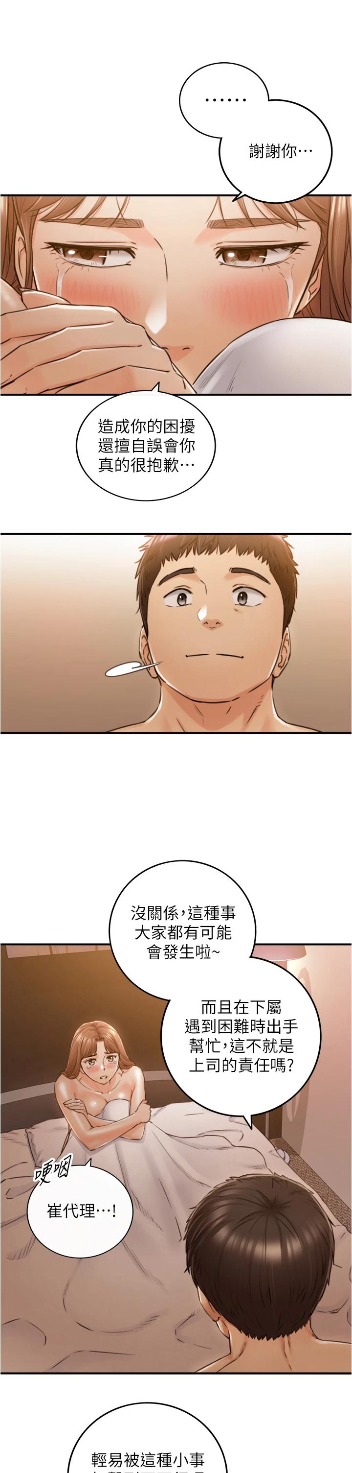 第102话-侑萱诱人的小穴-正妹小主管-富贵鼻 , 云河尹（第9张）