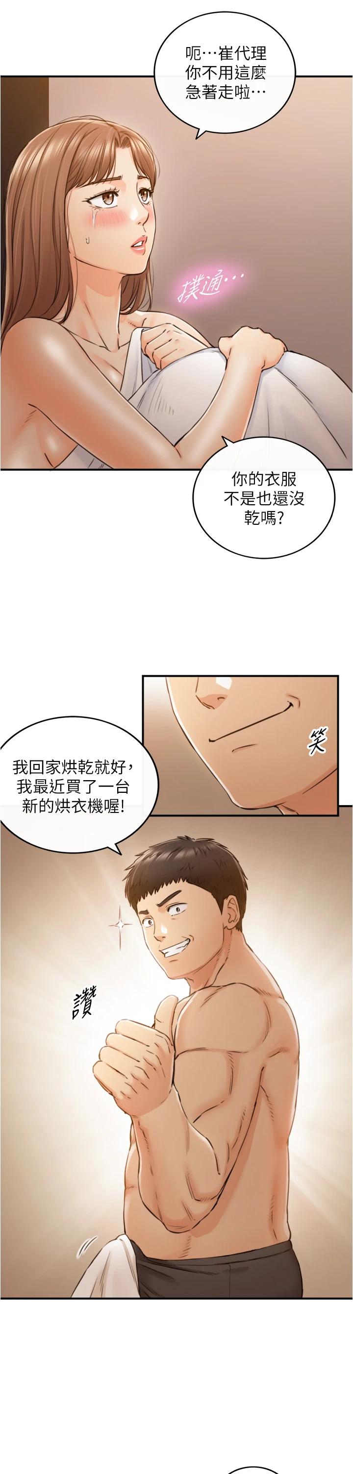 第102话-侑萱诱人的小穴-正妹小主管-富贵鼻 , 云河尹（第11张）