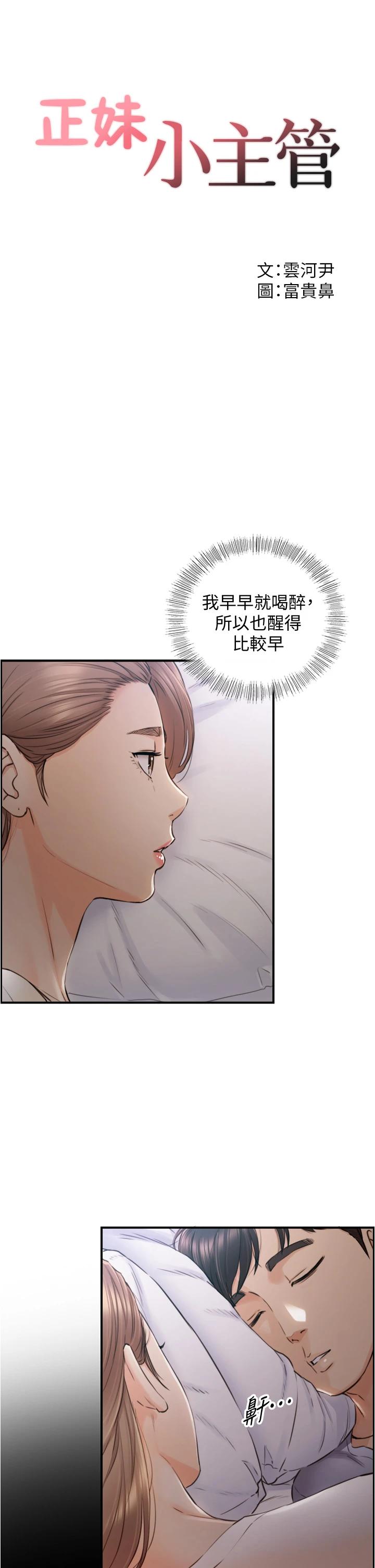 第103话-承浩哥，我有话要说-正妹小主管-富贵鼻 , 云河尹（第3张）