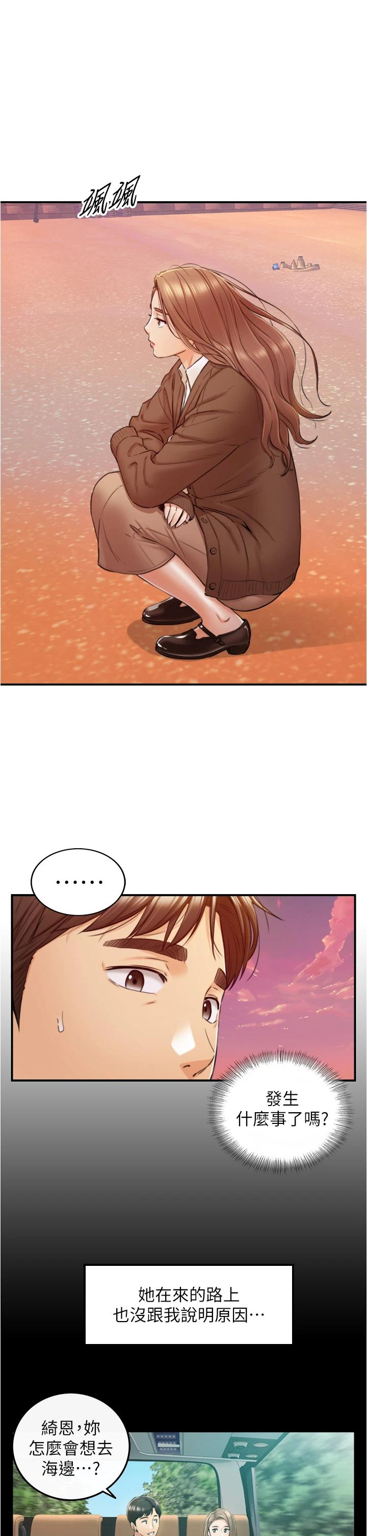 第103话-承浩哥，我有话要说-正妹小主管-富贵鼻 , 云河尹（第25张）