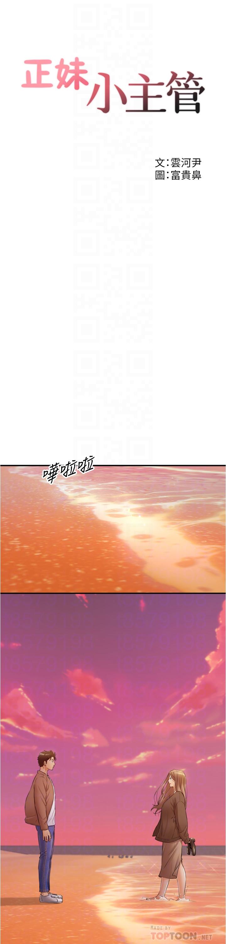 第104话-一涌而上的强烈爱意-正妹小主管-富贵鼻 , 云河尹（第4张）
