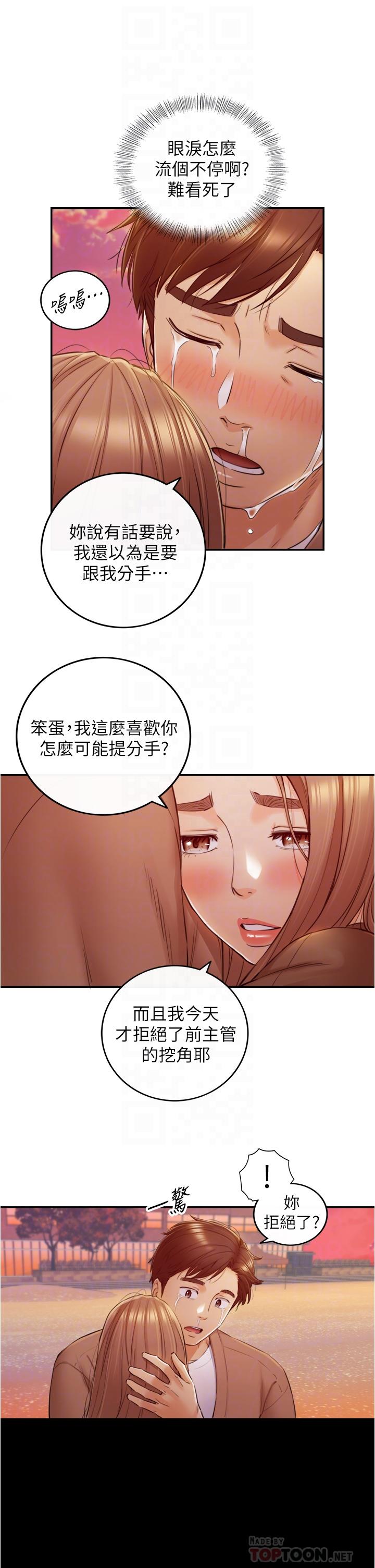 第104话-一涌而上的强烈爱意-正妹小主管-富贵鼻 , 云河尹（第16张）