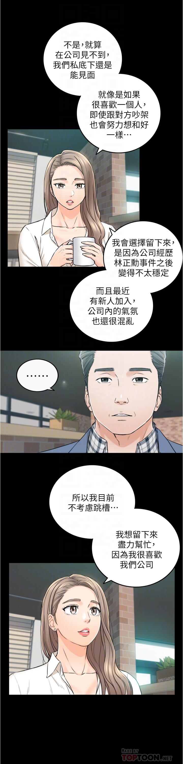 第104话-一涌而上的强烈爱意-正妹小主管-富贵鼻 , 云河尹（第18张）
