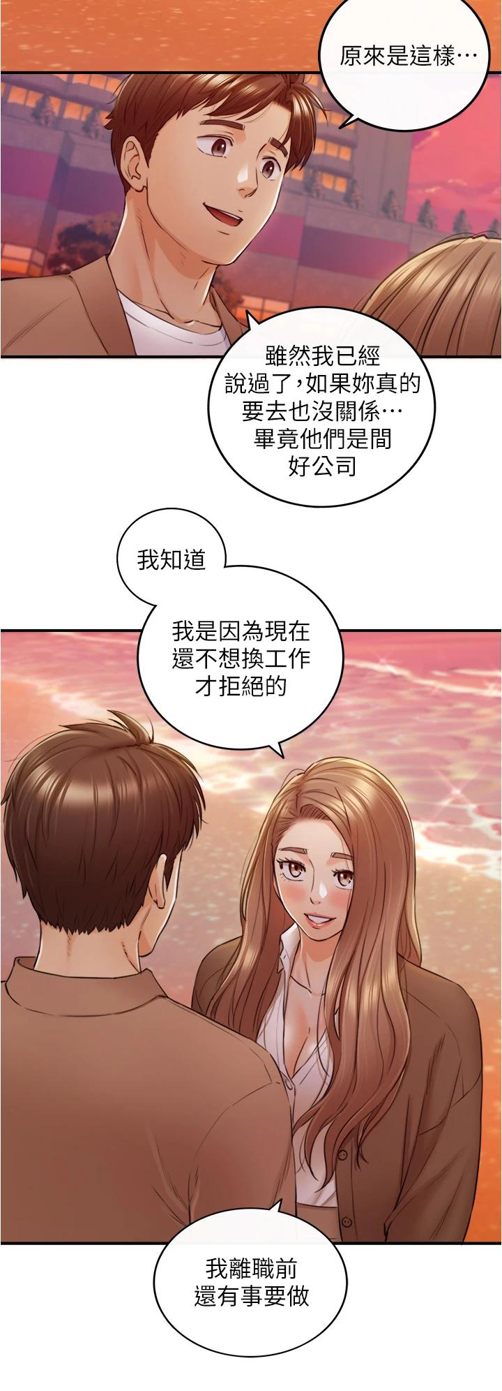 第104话-一涌而上的强烈爱意-正妹小主管-富贵鼻 , 云河尹（第21张）