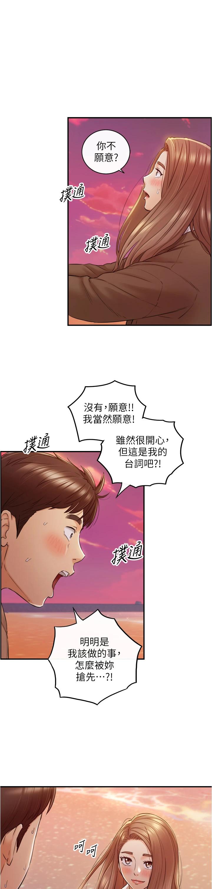 第104话-一涌而上的强烈爱意-正妹小主管-富贵鼻 , 云河尹（第28张）