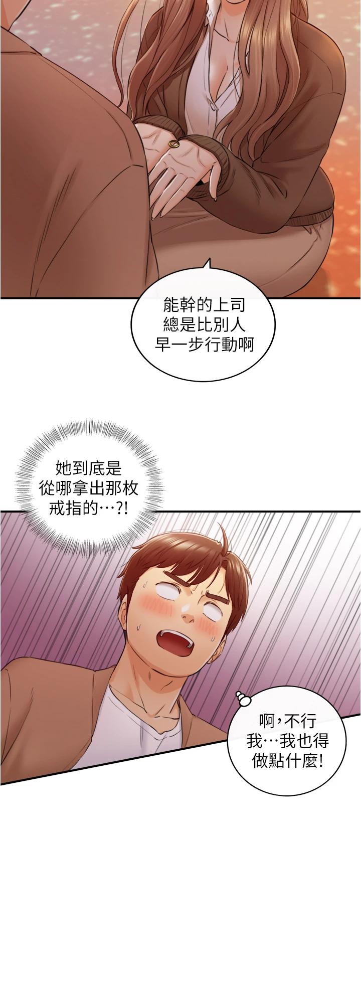 第104话-一涌而上的强烈爱意-正妹小主管-富贵鼻 , 云河尹（第29张）