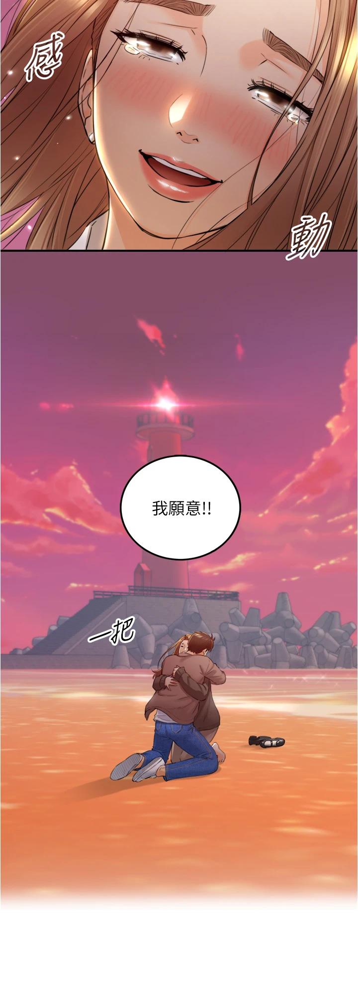第104话-一涌而上的强烈爱意-正妹小主管-富贵鼻 , 云河尹（第33张）