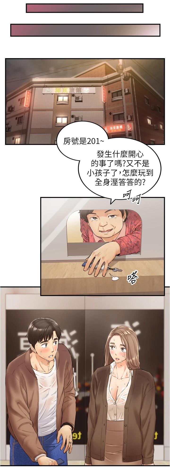 第104话-一涌而上的强烈爱意-正妹小主管-富贵鼻 , 云河尹（第35张）