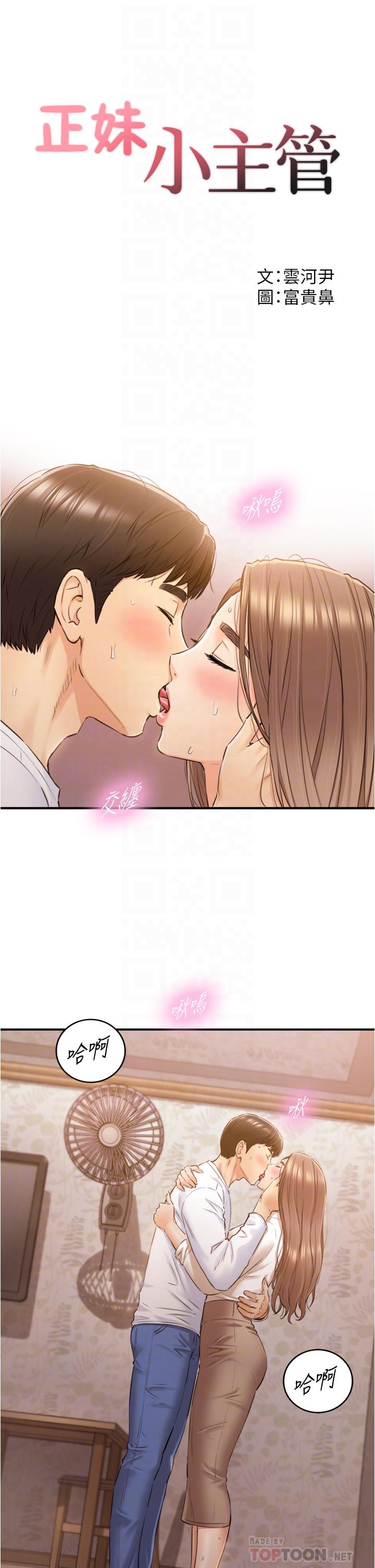 第105话-就这样再来一炮吧-正妹小主管-富贵鼻 , 云河尹（第4张）