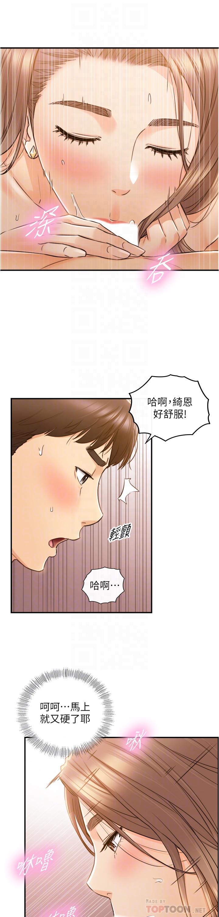 第105话-就这样再来一炮吧-正妹小主管-富贵鼻 , 云河尹（第18张）