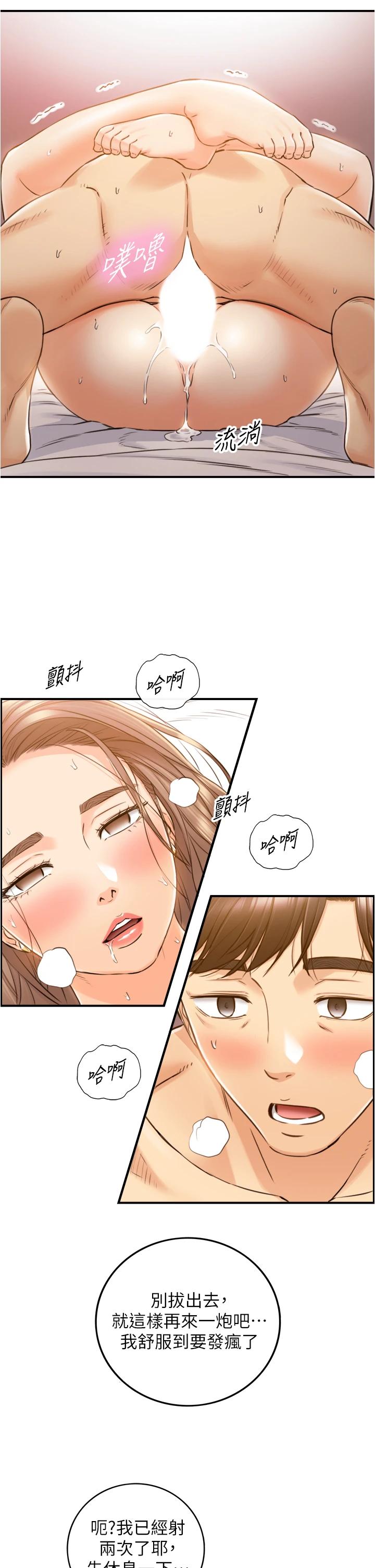 第106话-正妹小主管的秘密性癖-正妹小主管-富贵鼻 , 云河尹（第2张）