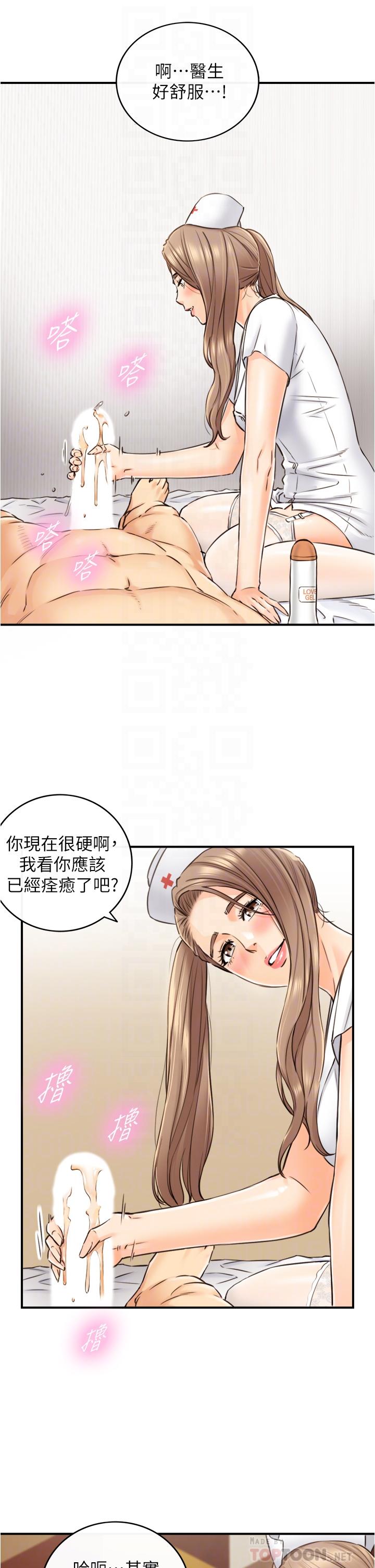 第107话-舒服的屁股针-正妹小主管-富贵鼻 , 云河尹（第8张）