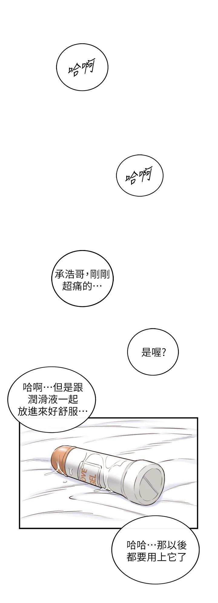 第108话-在公司留下刺激回忆-正妹小主管-富贵鼻 , 云河尹（第3张）