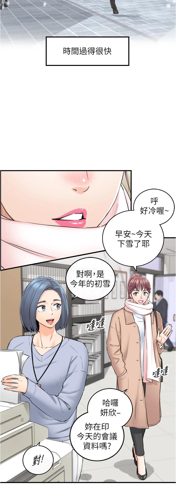 第108话-在公司留下刺激回忆-正妹小主管-富贵鼻 , 云河尹（第5张）