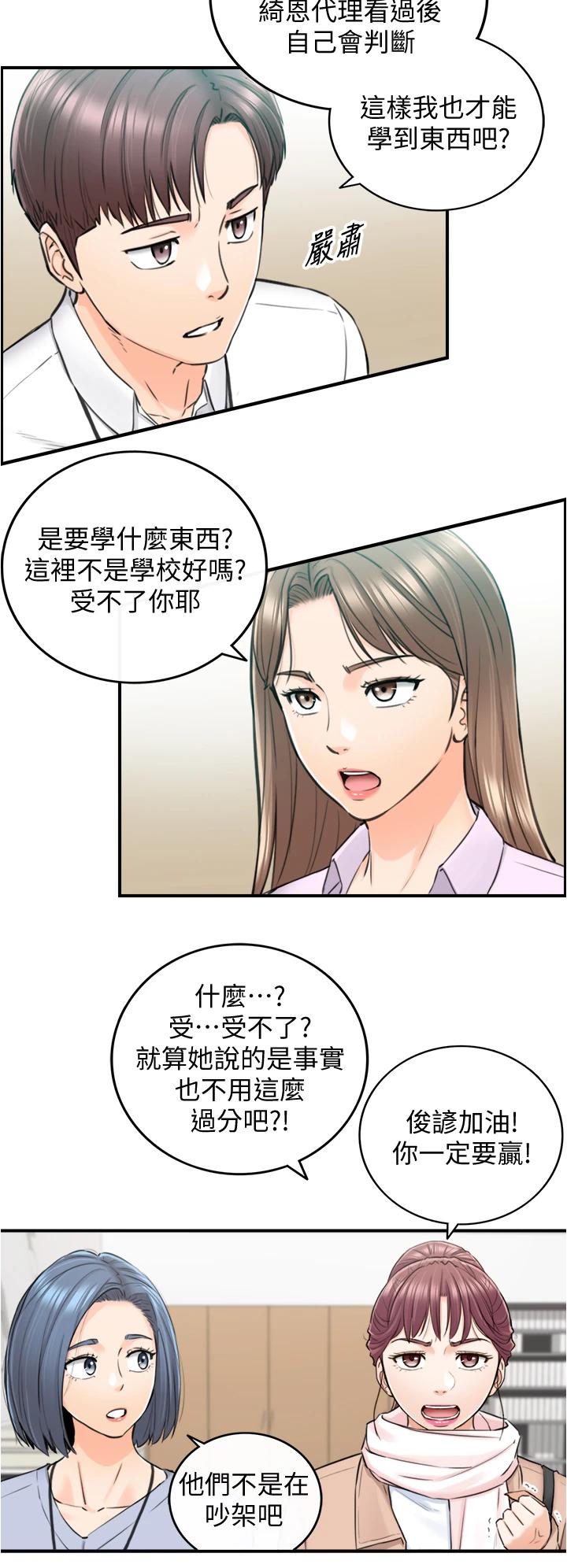 第108话-在公司留下刺激回忆-正妹小主管-富贵鼻 , 云河尹（第7张）