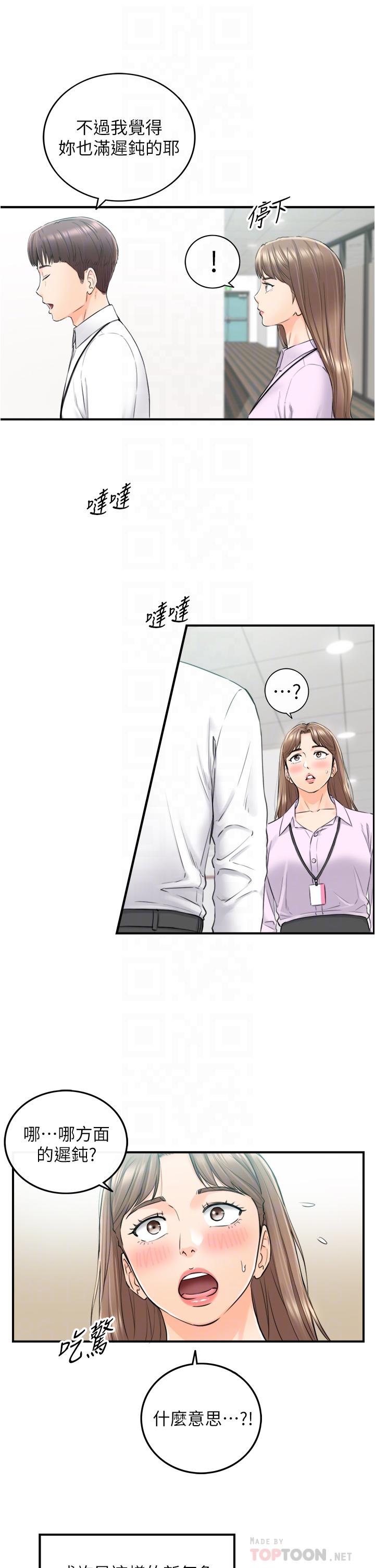 第108话-在公司留下刺激回忆-正妹小主管-富贵鼻 , 云河尹（第12张）