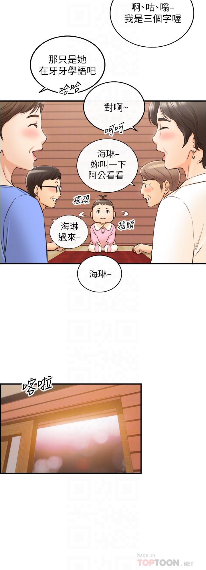 第112话-插小力一点，别吵醒宝宝-正妹小主管-富贵鼻 , 云河尹（第6张）