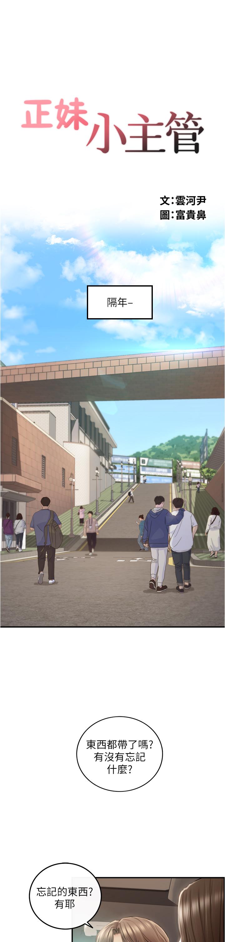 第113话-最终话-我永远的正妹小主管-正妹小主管-富贵鼻 , 云河尹（第3张）