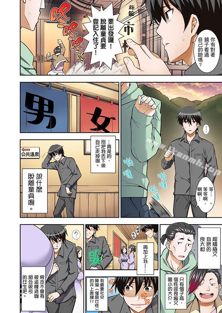 第1话-正在插入的事…会被大家发现的！-Kazuma Ichihara（第3张）