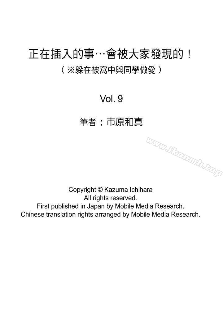 第9话-正在插入的事&hellip;会被大家发现的！-Kazuma Ichihara（第14张）