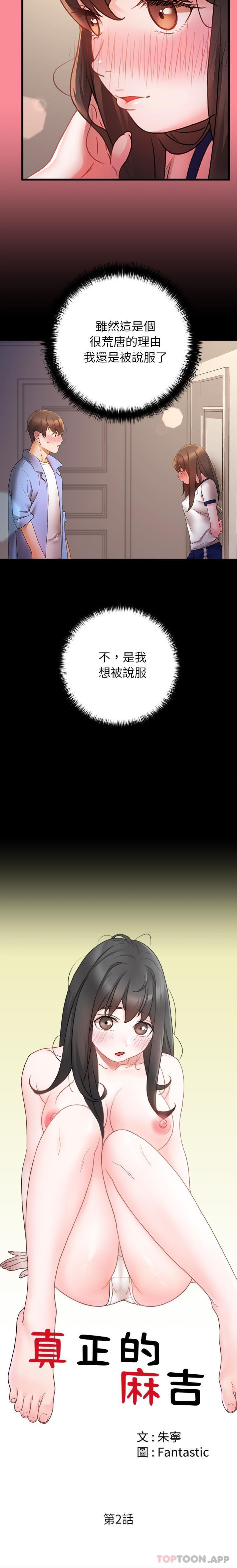 第2话-真正的麻吉-朱宁,Fantastic（第5张）